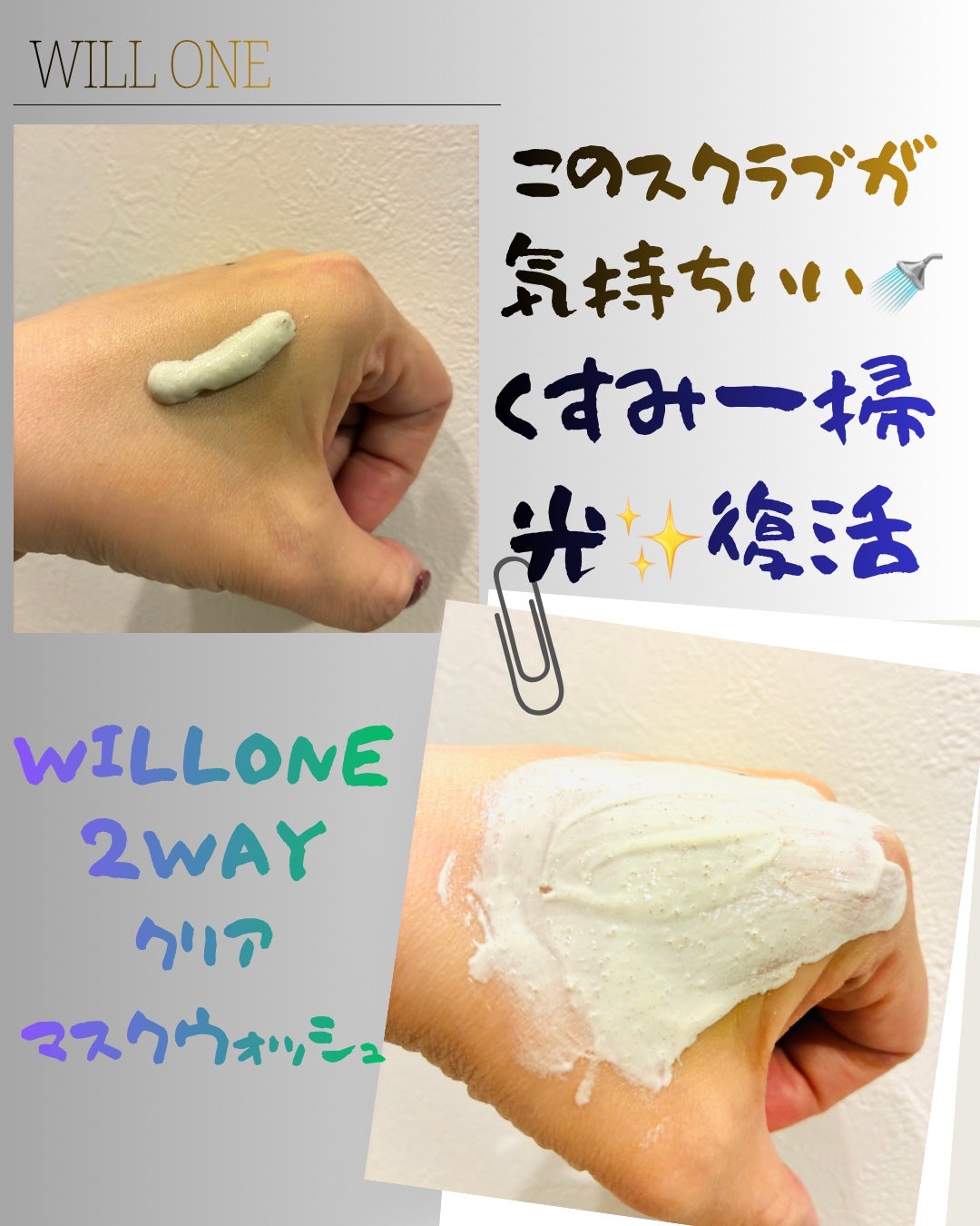willone 2WAYクリアマスクウォッシュ/クラシエ/その他洗顔料を使ったクチコミ(2枚目)