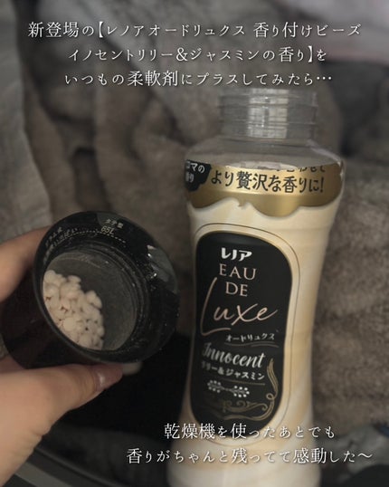 レノア オードリュクス イノセント リリー&ジャスミンの香り/レノア/柔軟剤を使ったクチコミ(2枚目)