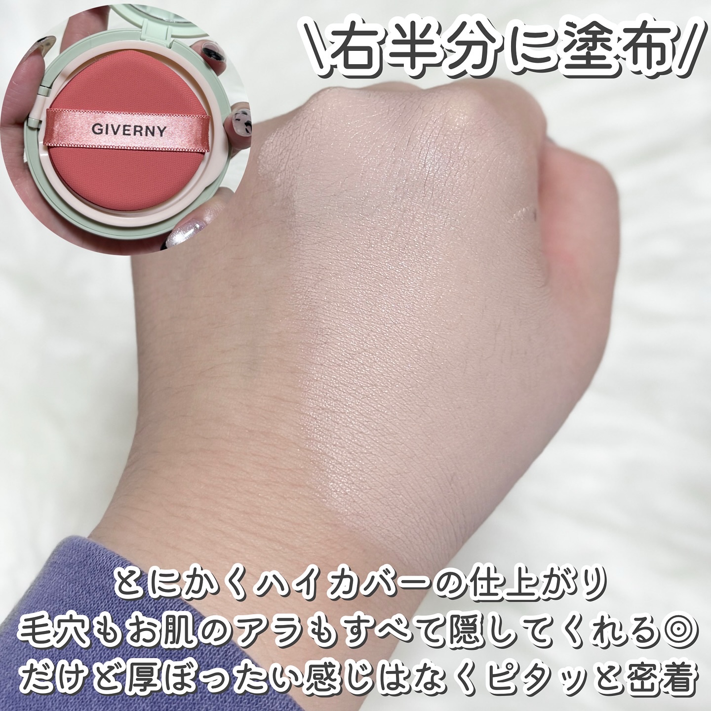 ジヴェルニー 密着カバークッション/GIVERNY/クッションファンデーションを使ったクチコミ（3枚目）