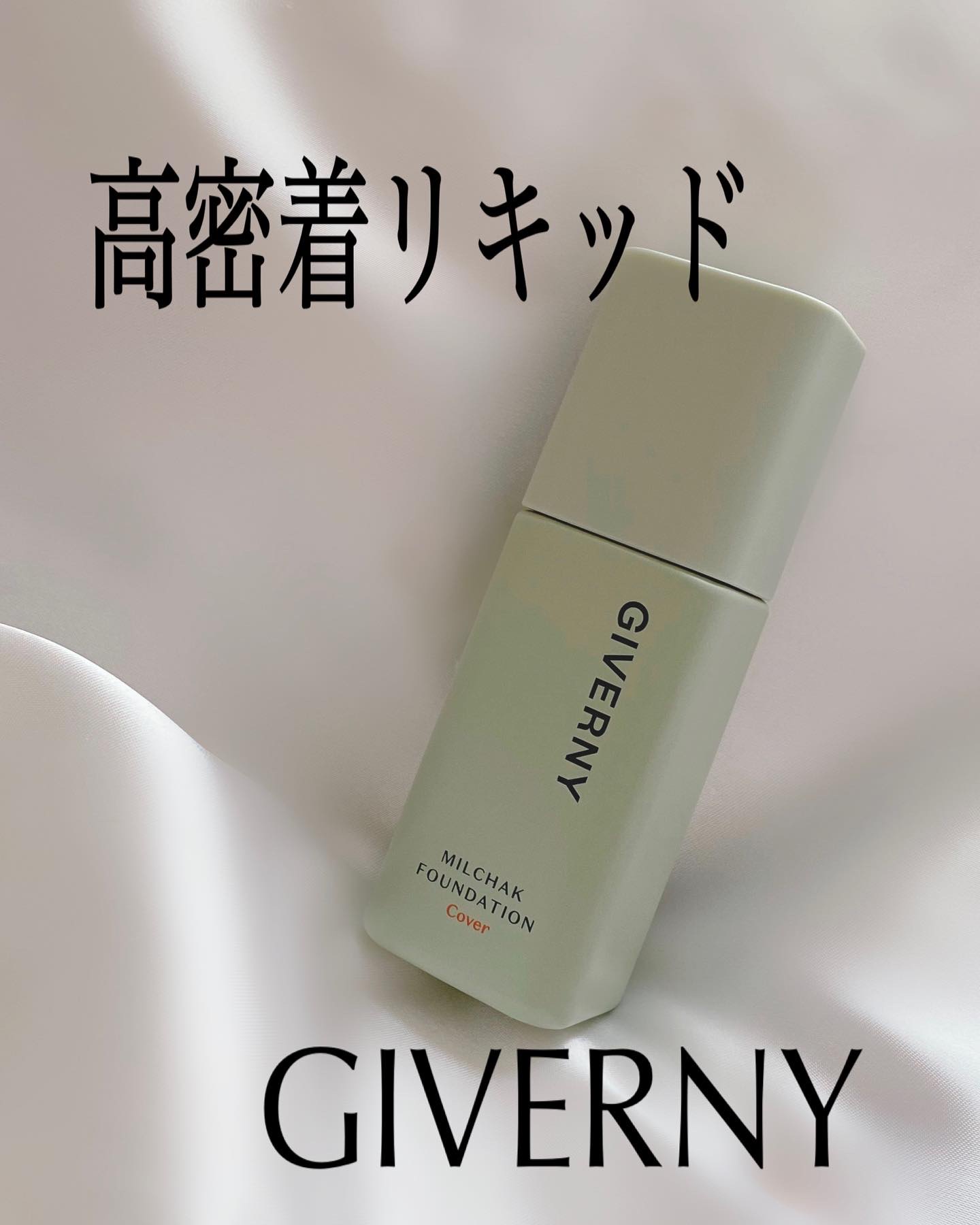 ジヴェルニー 密着カバークッション/GIVERNY/クッションファンデーションを使ったクチコミ（1枚目）