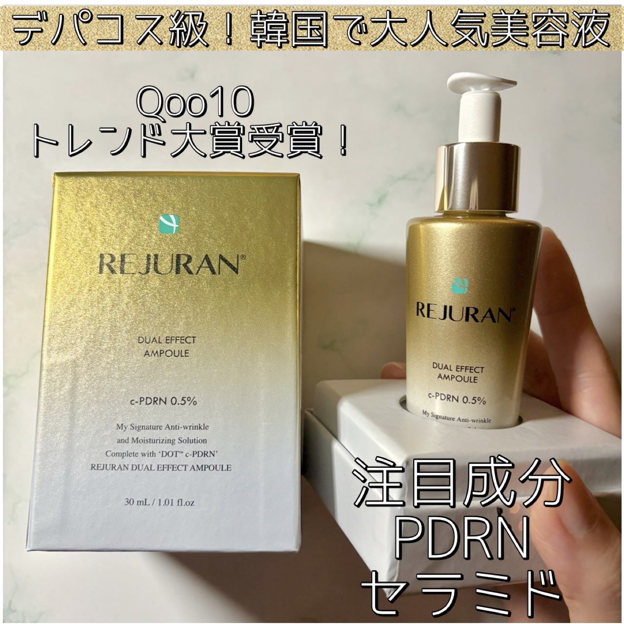 💛REJURAN<リジュラン>💛
デュアルエフェクトアンプル30ml

Qoo10では2024年にトレンド大賞受賞👑
更に美容大国・韓国で様々な賞を受賞している
大人気の美容液😳✨

独自成分c-PDRNを独自技術DOTで
なんと毛