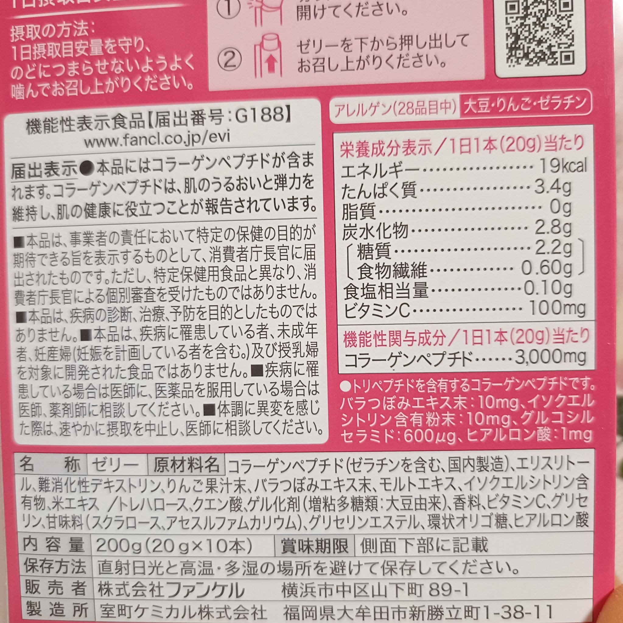 ディープチャージ  コラーゲン スティックゼリー/ファンケル/美容サプリメントを使ったクチコミ（2枚目）