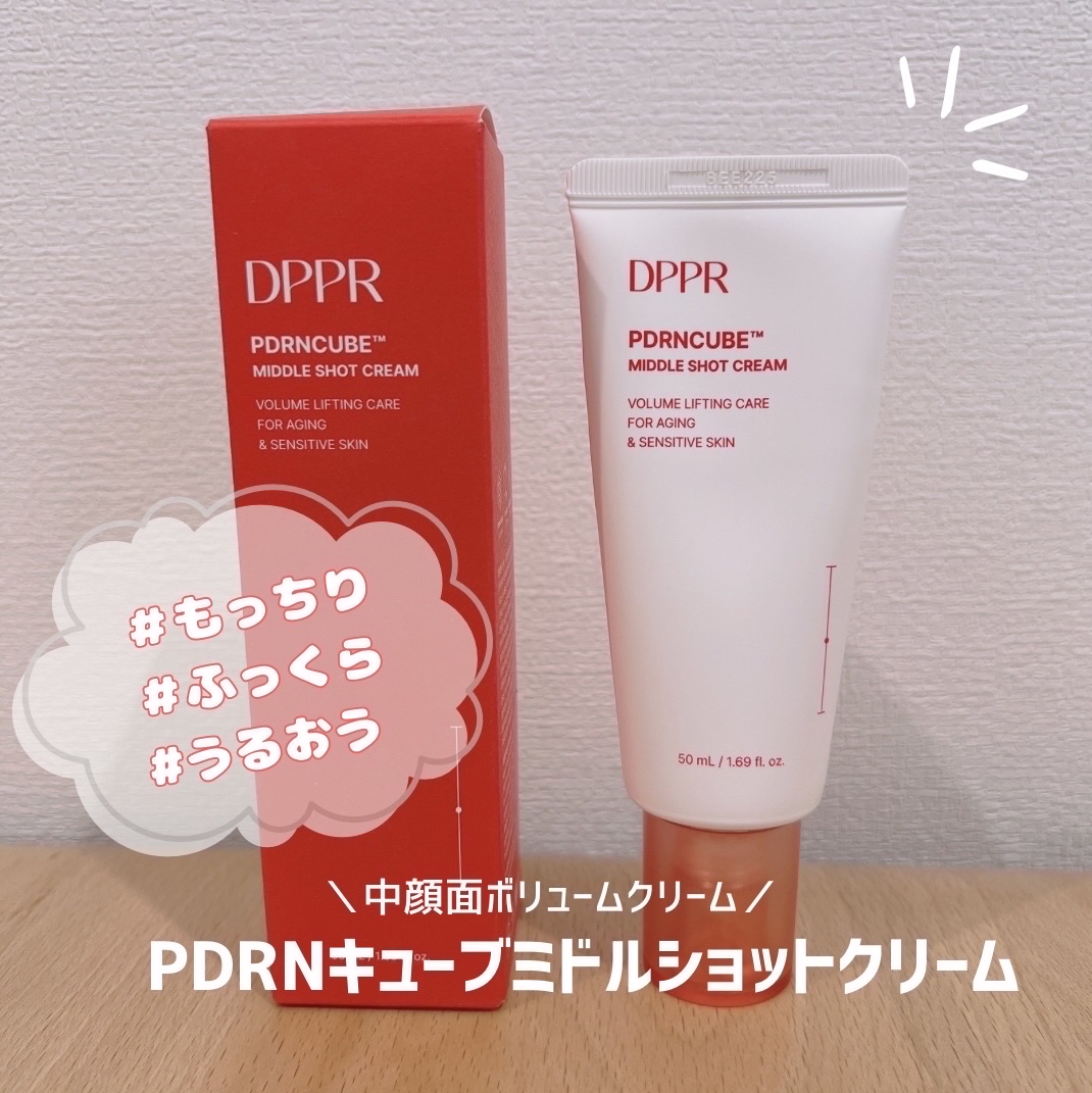 PDRNキューブクリーム/DPPR/フェイスクリームを使ったクチコミ（1枚目）
