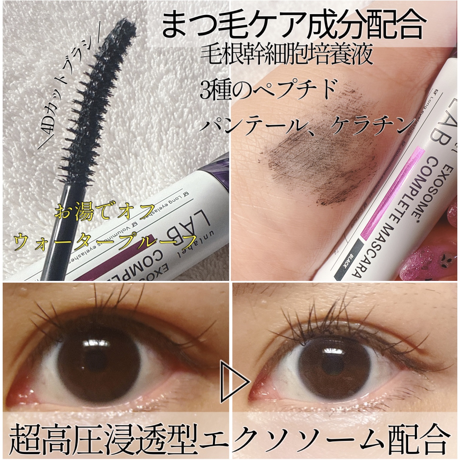 アンレーベル ラボ EX コンプリートマスカラBK/unlabel/マスカラを使ったクチコミ（2枚目）