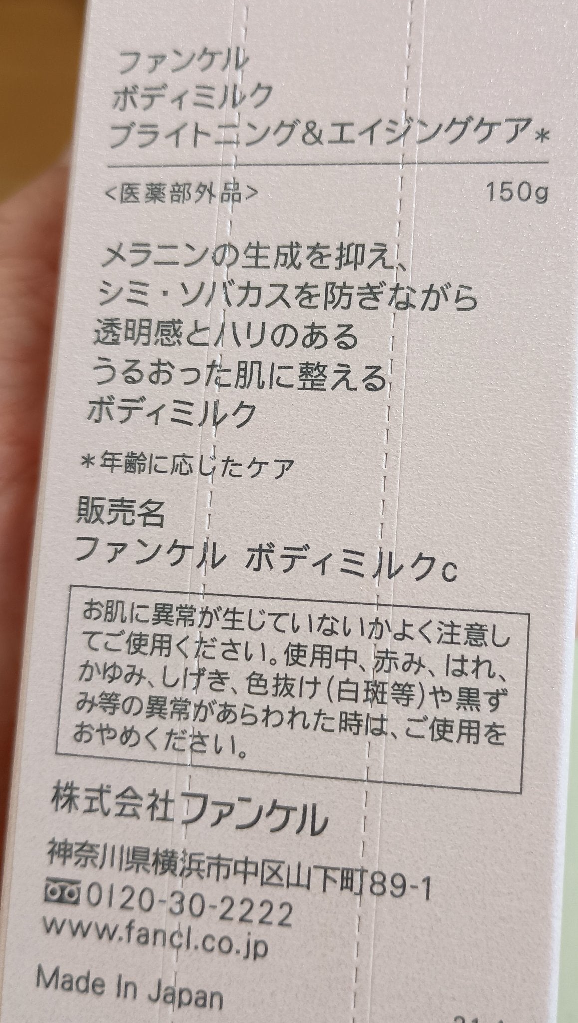 ボディミルク ブライトニング&エイジングケア<医薬部外品>/ファンケル/ボディミルクを使ったクチコミ(2枚目)