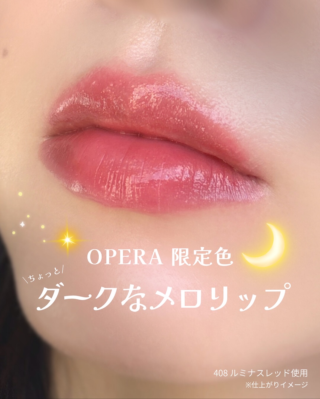 オペラ グロウリップティント 311 ソフトロゼ/OPERA/リップティントを使ったクチコミ（1枚目）
