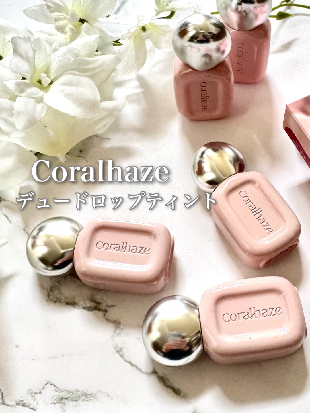 やんみ on LIPS 「韓国コスメ🇰🇷【Coralhaze】ひと塗りで透明感あるツヤが..」(1枚目)