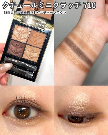 クチュール ミニ クラッチ/YVES SAINT LAURENT BEAUTE/アイシャドウパレットを使ったクチコミ(6枚目)