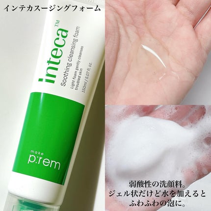 インテカ スージングクリーム/make prem/フェイスクリームを使ったクチコミ(3枚目)