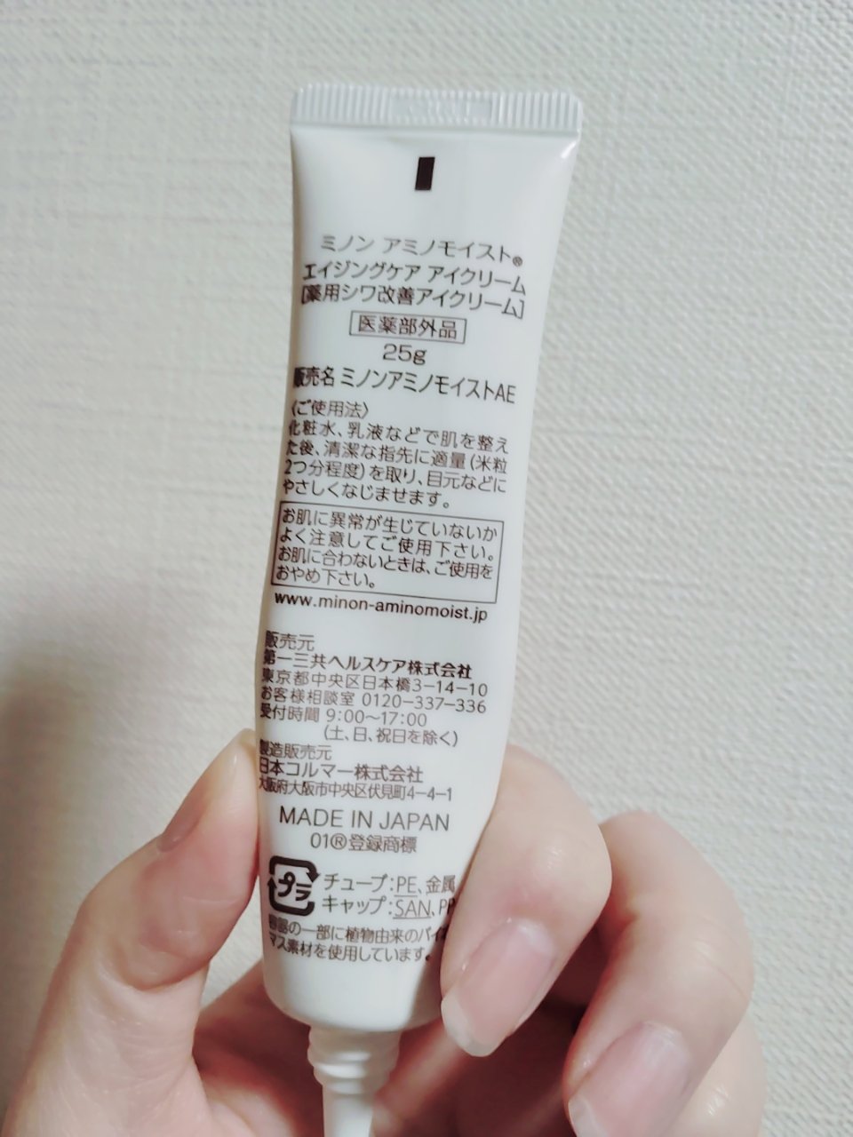 ミノン ミノン アミノモイスト エイジングケア アイクリームのクチコミ「ミノン アミノモイスト エイジングケア アイクリーム

皆さん、おはようございます☺
ミノン .....」（2枚目）