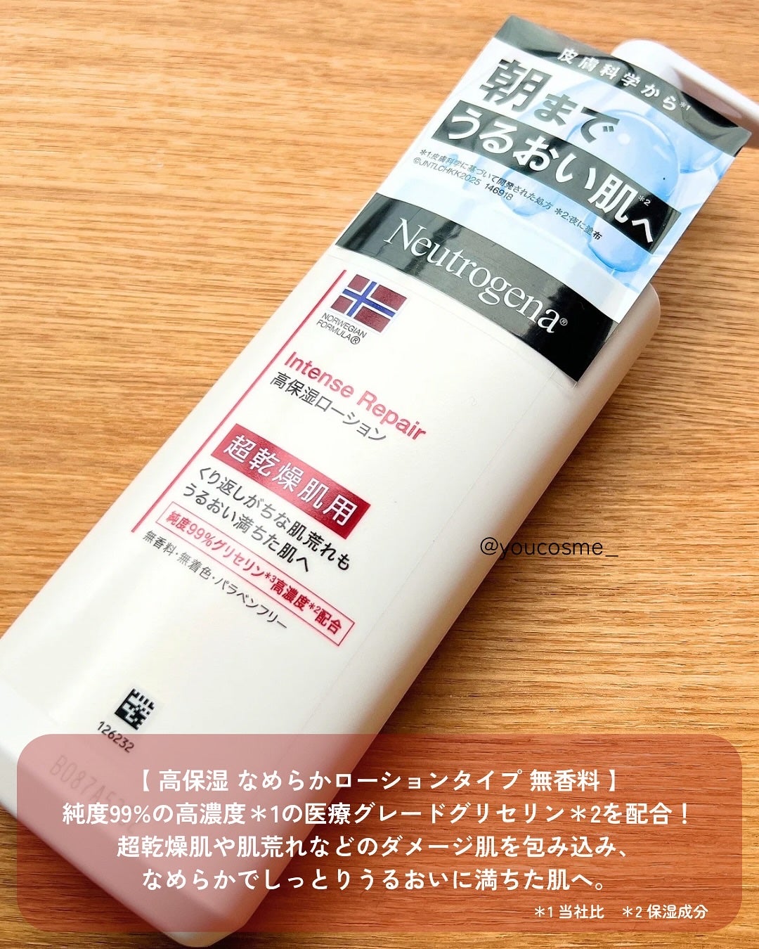 ノルウェー フォーミュラ インテンスリペア ボディ エマルジョン/Neutrogena/ボディローションを使ったクチコミ(2枚目)