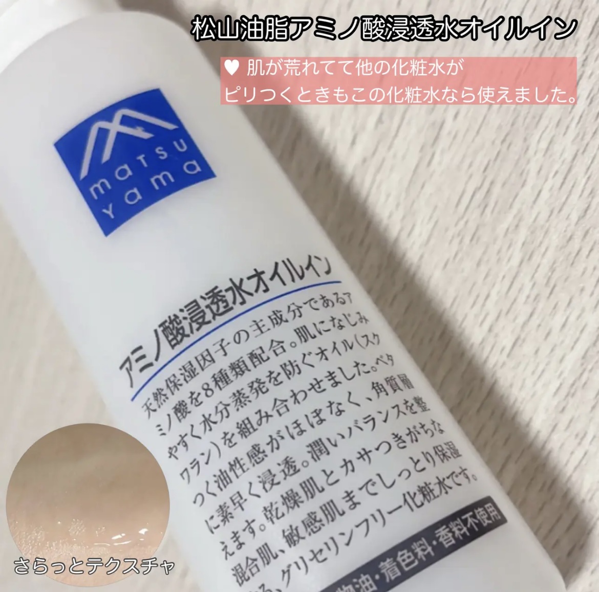 アミノ酸浸透水オイルイン/松山油脂/化粧水を使ったクチコミ（1枚目）