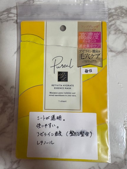レチビタエッセンスマスク/ピュレア/シートマスク・パックを使ったクチコミ(1枚目)