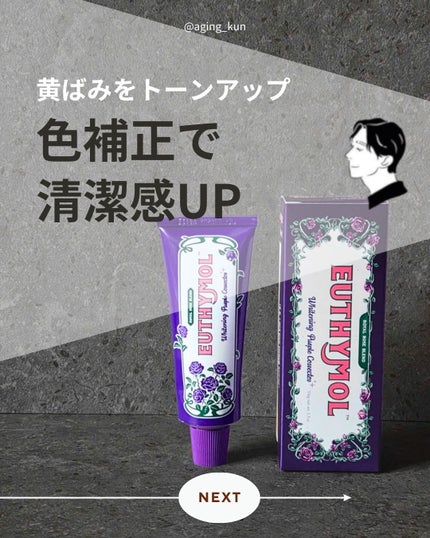 パープルコレクターロイヤルローズブレンド/EUTHYMOL/歯磨き粉を使ったクチコミ(1枚目)