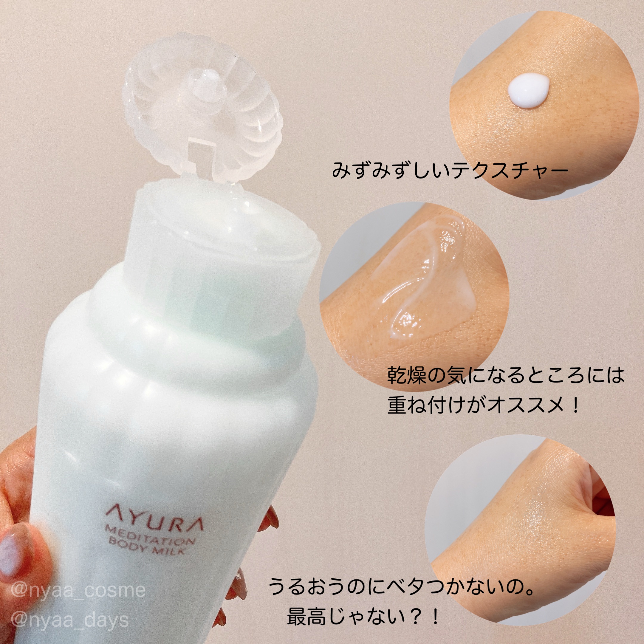 アユーラ　メディテーションボディミルクα/AYURA/ボディミルクを使ったクチコミ（3枚目）