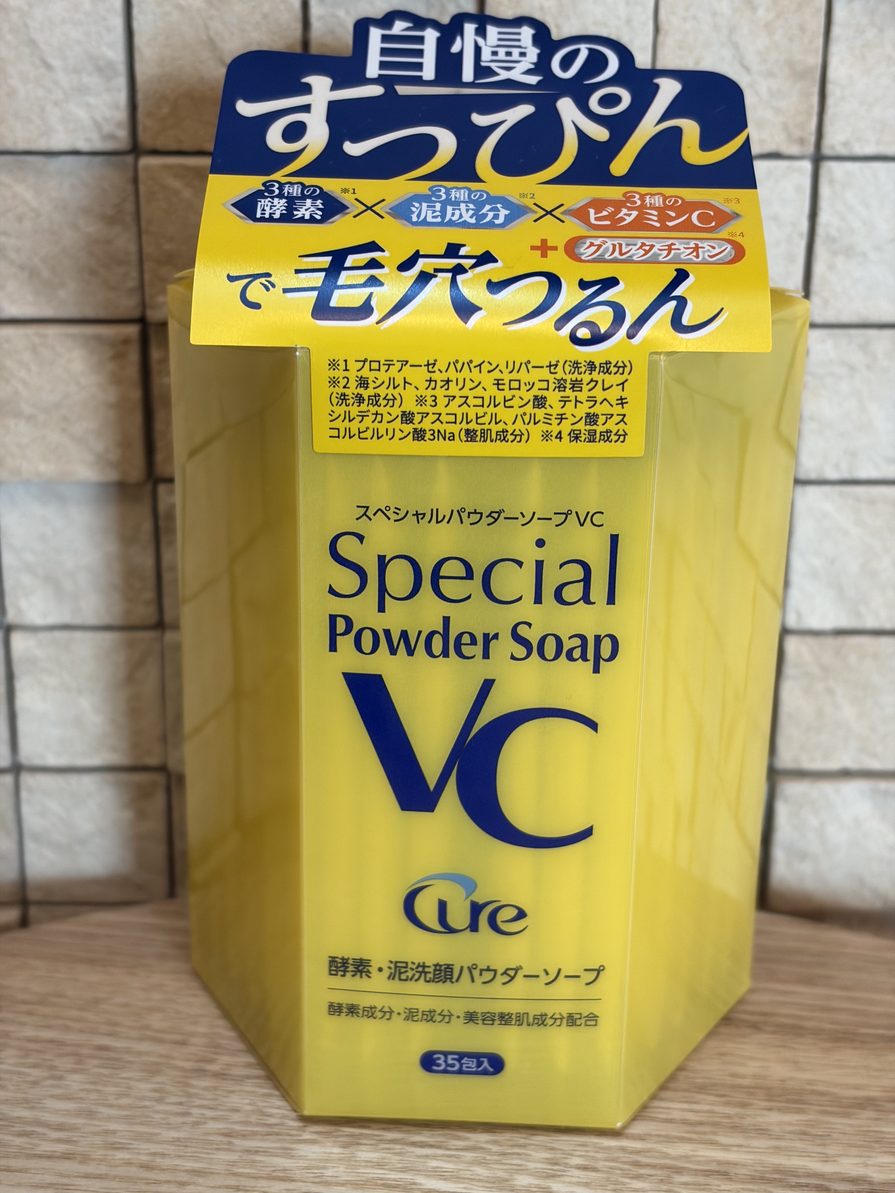 スペシャルパウダーソープＶＣ/Cure/洗顔パウダーを使ったクチコミ（1枚目）