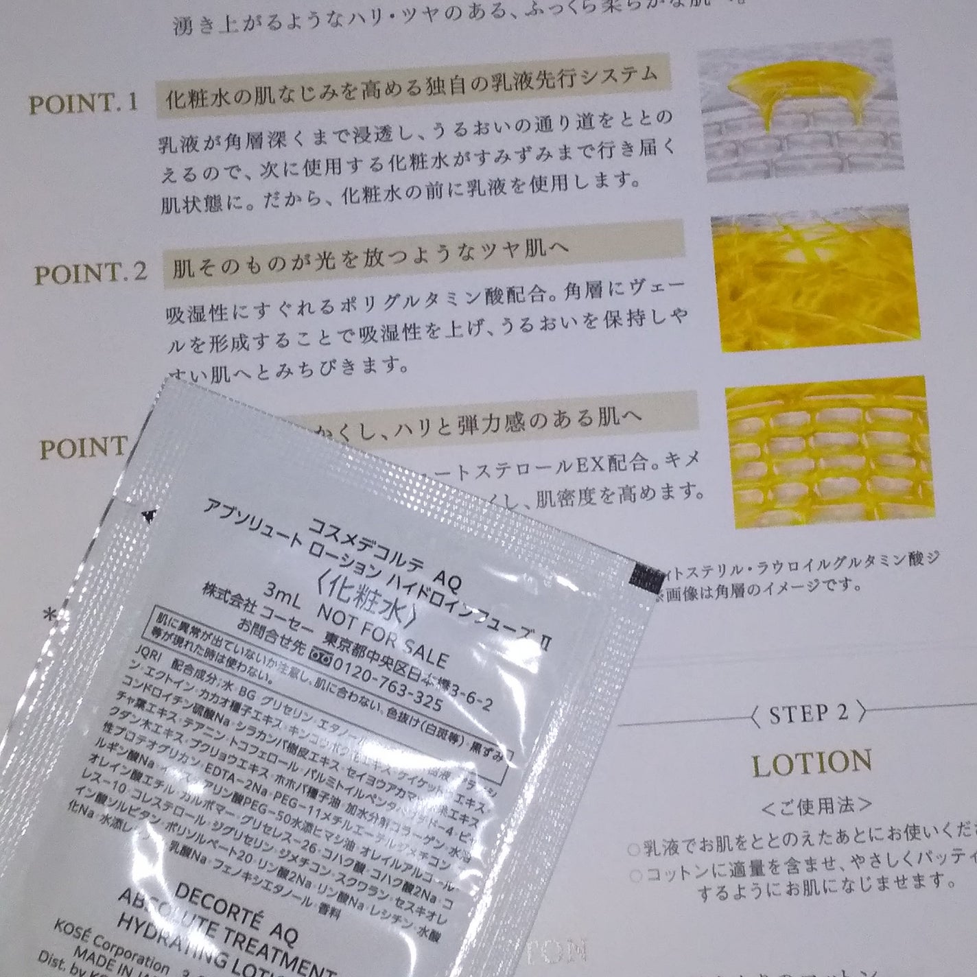 AQ アブソリュート ローション ハイドロインフューズ Ⅱ/DECORTÉ/化粧水を使ったクチコミ(2枚目)