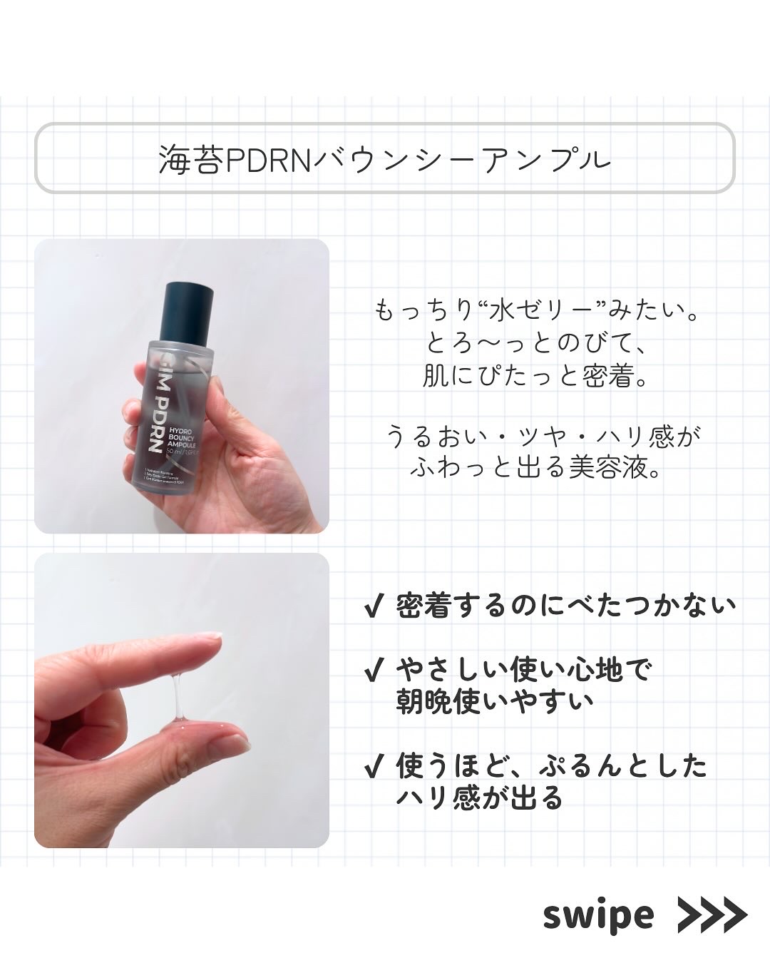 GIM 海苔 PDRN バウンシー美容液/Isntree/美容液を使ったクチコミ（2枚目）