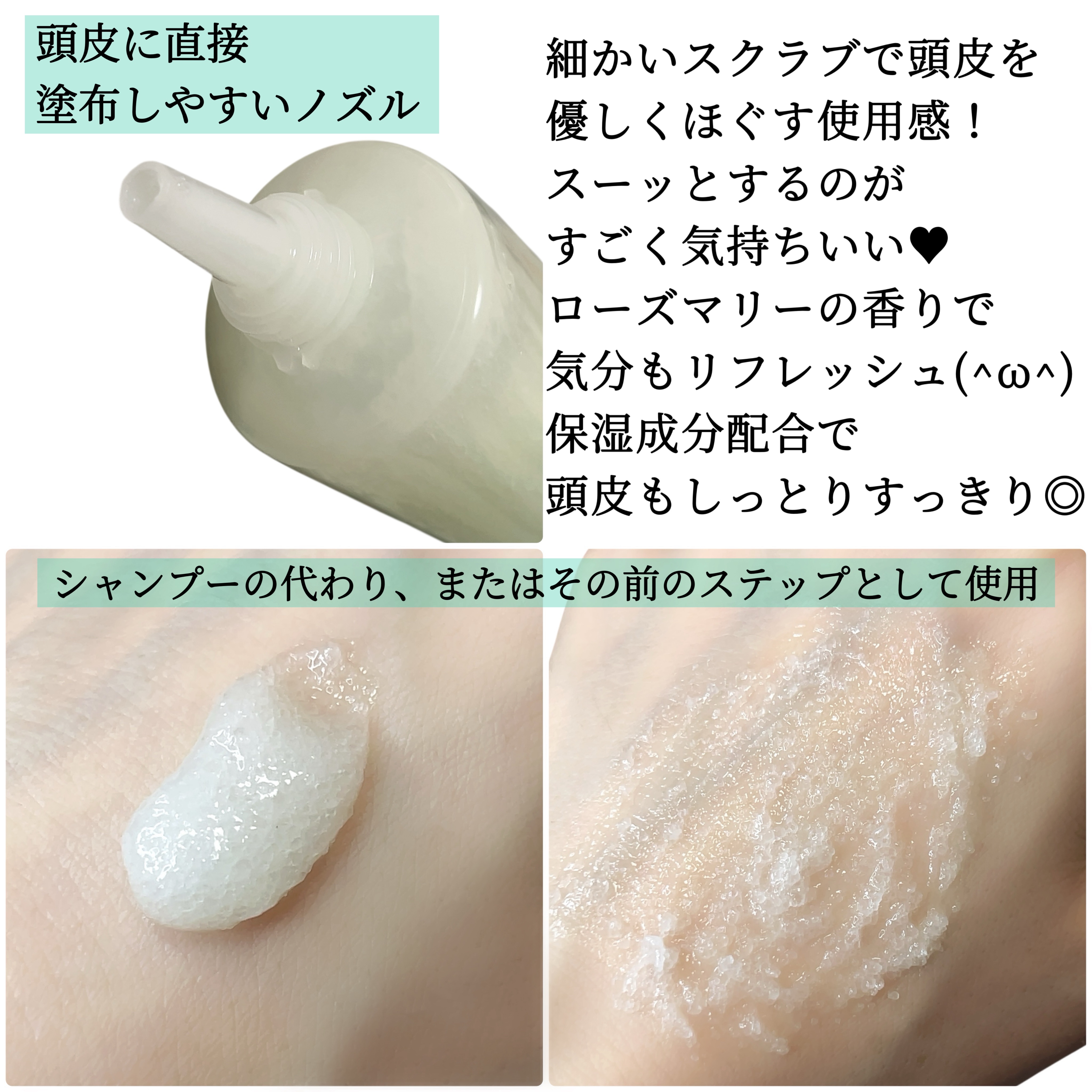 ローズマリー スカルプ スクラブ/AROMATICA/ヘッドスクラブを使ったクチコミ（2枚目）