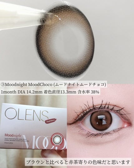 Moodnight 1day Mood Choco/OLENS/カラーコンタクトレンズを使ったクチコミ(3枚目)