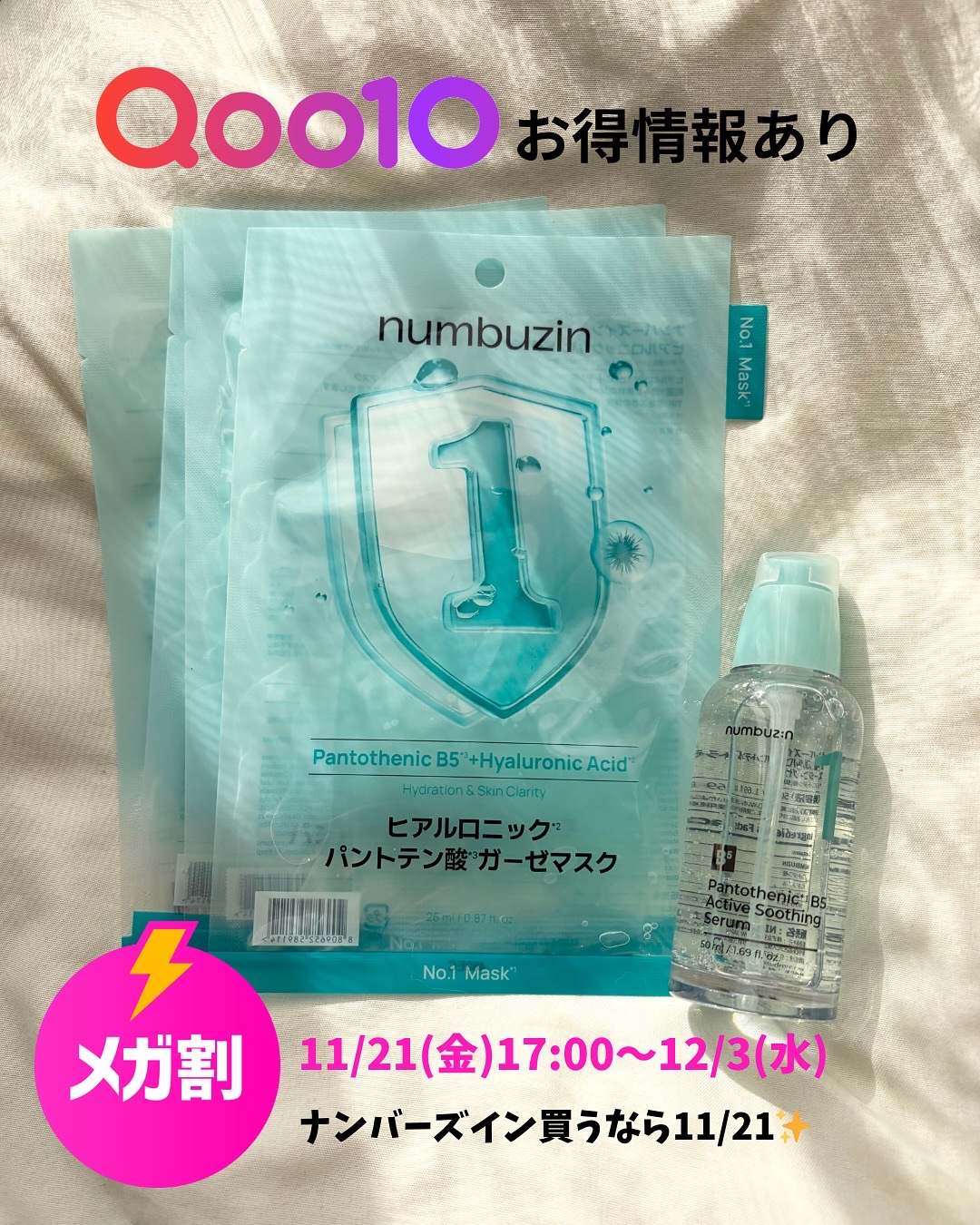 ナンバーズイン 1番 ヒアルロニックパントテン酸ガーゼマスク/numbuzin/シートマスク・パックを使ったクチコミ（1枚目）