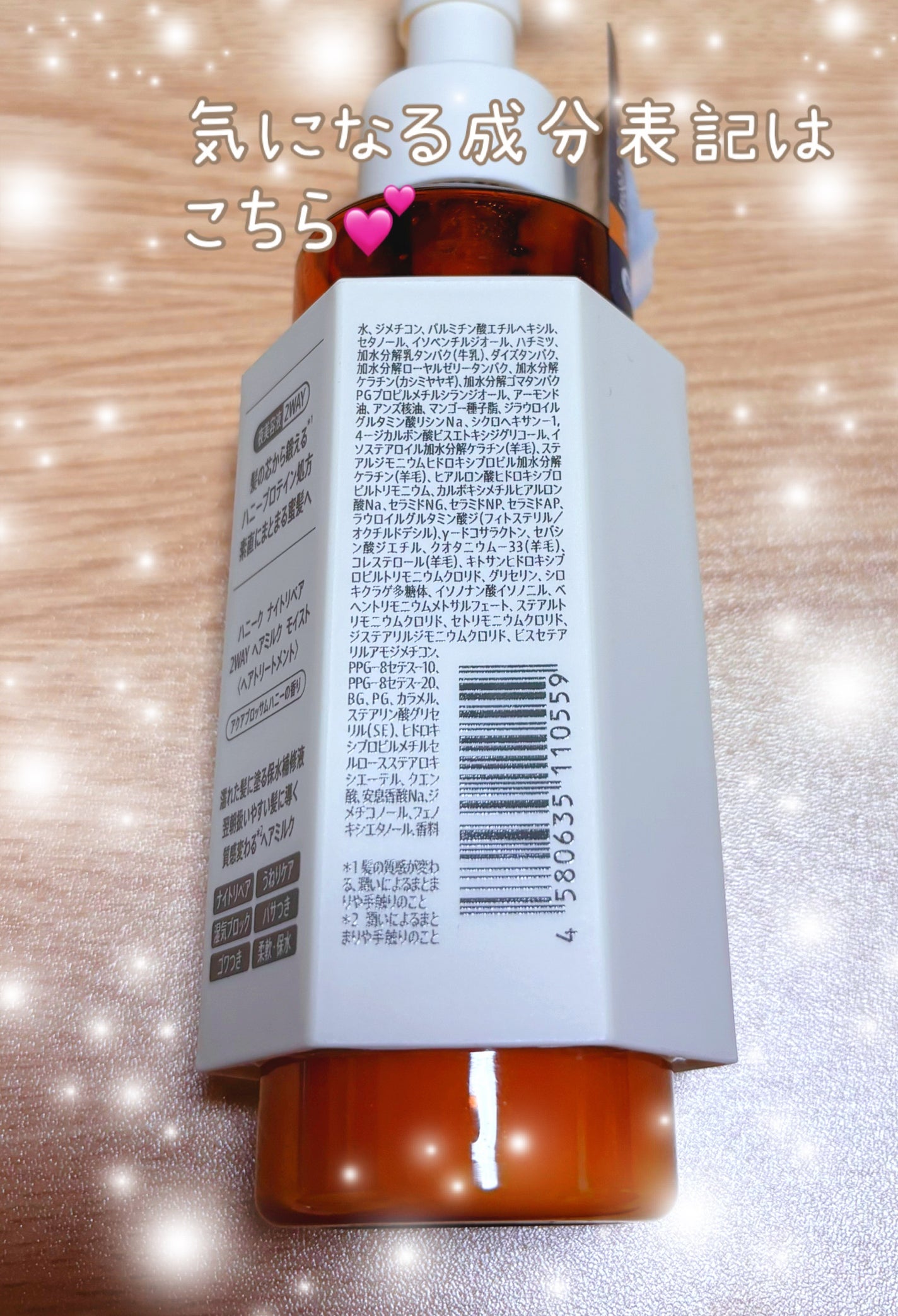 ナイトリペア 2WAY ヘアミルク モイスト/ハニーク/ヘアミルクを使ったクチコミ(2枚目)