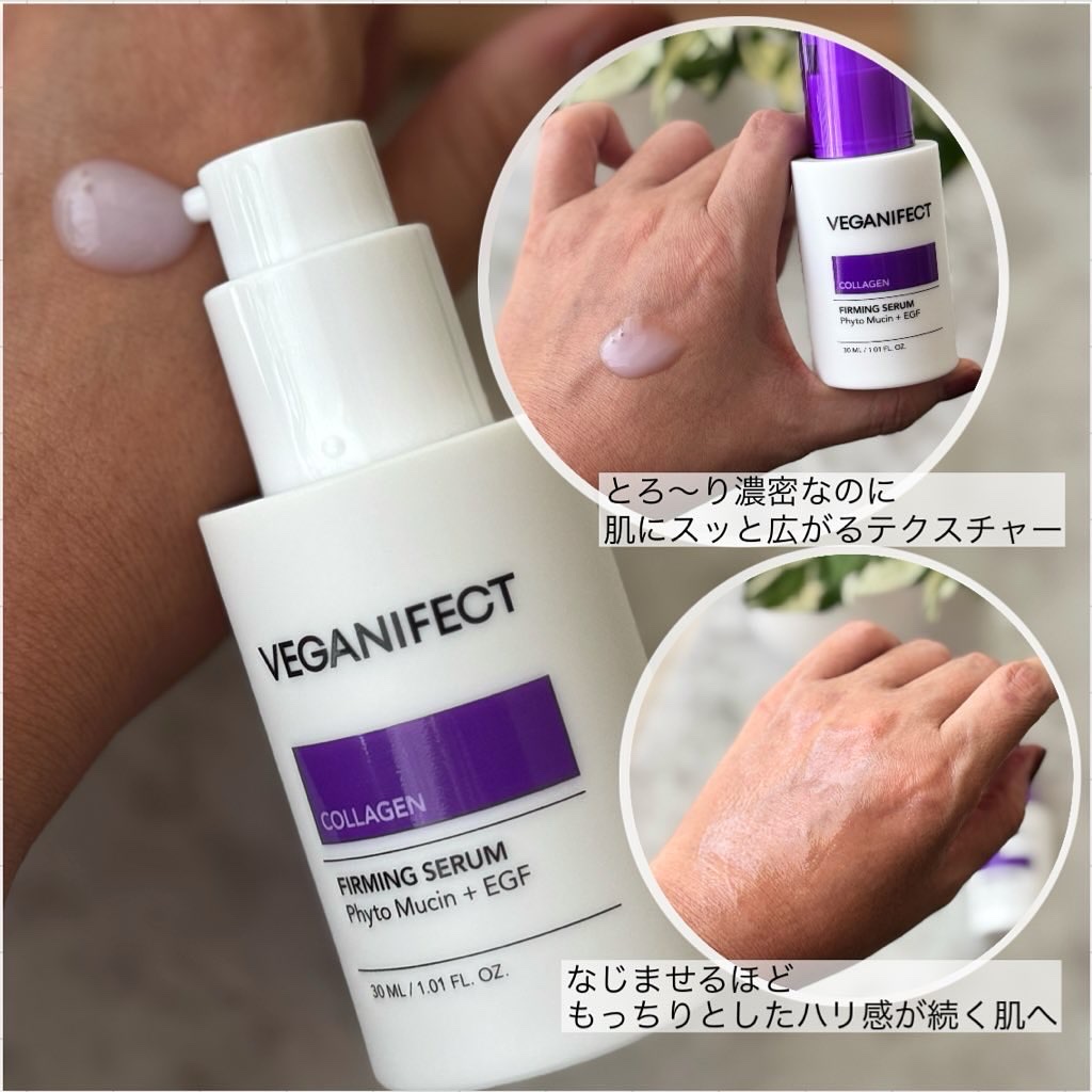 コラーゲンNMNセラム/Veganifect/美容液を使ったクチコミ（2枚目）