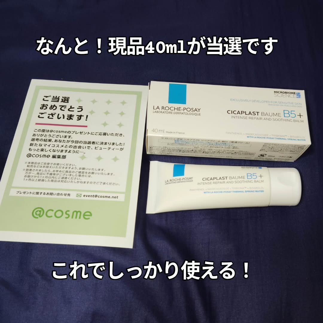 シカプラスト リペアクリーム B5+	/ラ ロッシュ ポゼ/フェイスクリームを使ったクチコミ（2枚目）