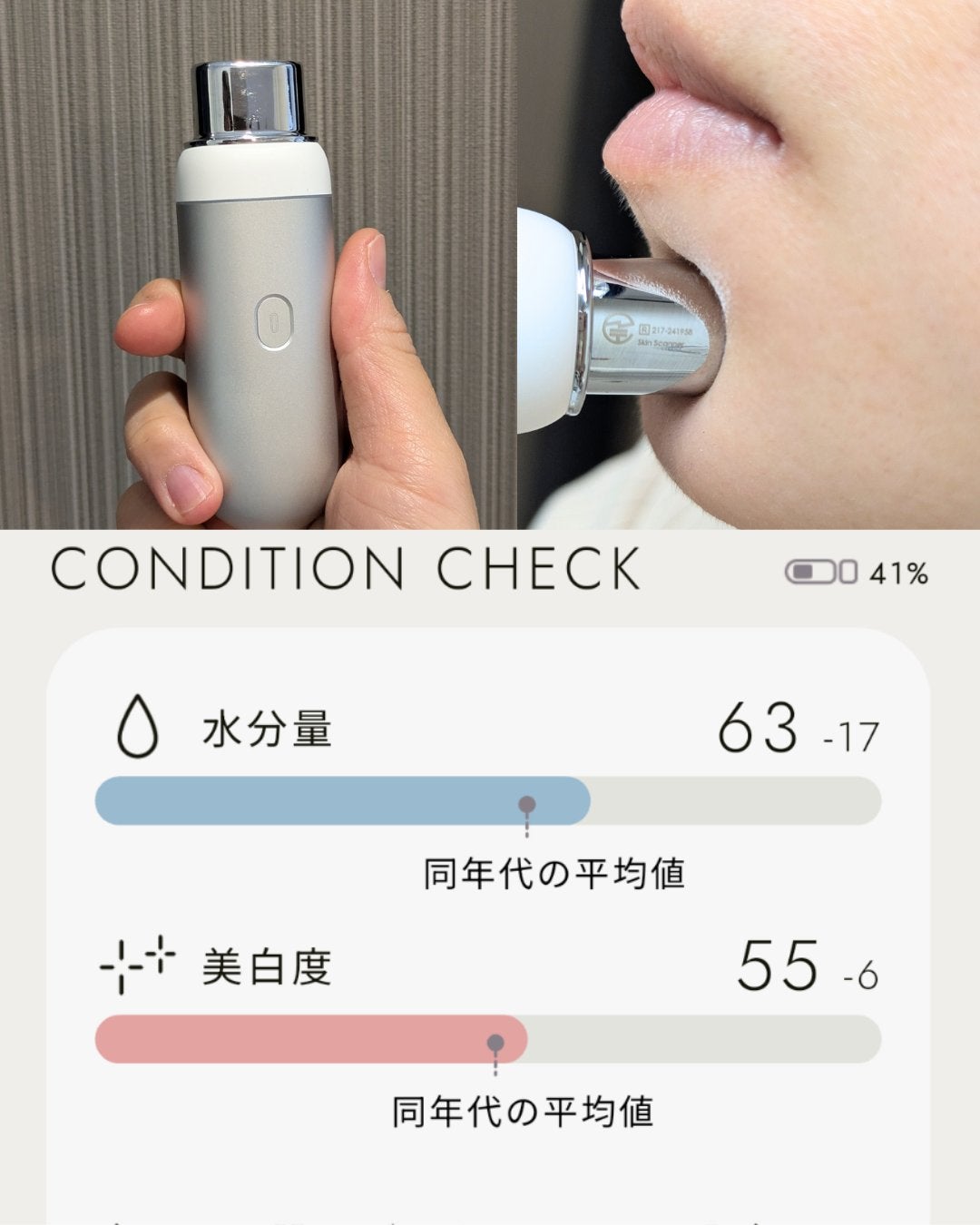 スキンスキャナー/BELLATECH/その他スキンケアグッズを使ったクチコミ(3枚目)