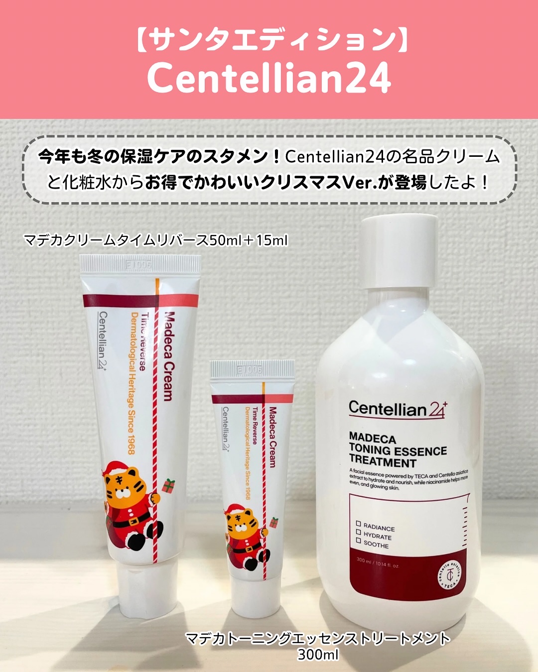 マデカ トーニング エッセンス トリートメント/センテリアン24/化粧水を使ったクチコミ（2枚目）