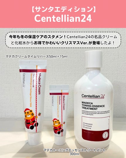 マデカクリームタイムリバース/センテリアン24/フェイスクリームを使ったクチコミ(2枚目)