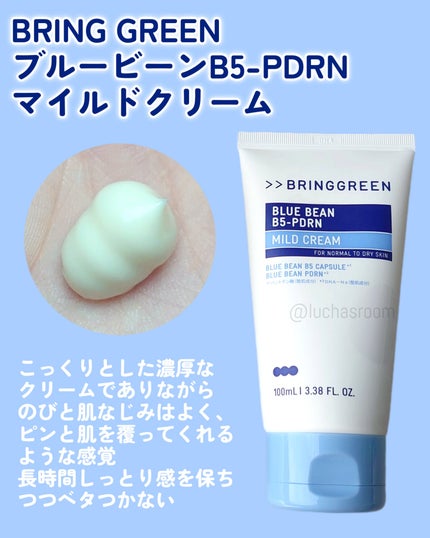 ブルービーンB5-PDRN™マイルドローション/BRING GREEN/乳液を使ったクチコミ(4枚目)