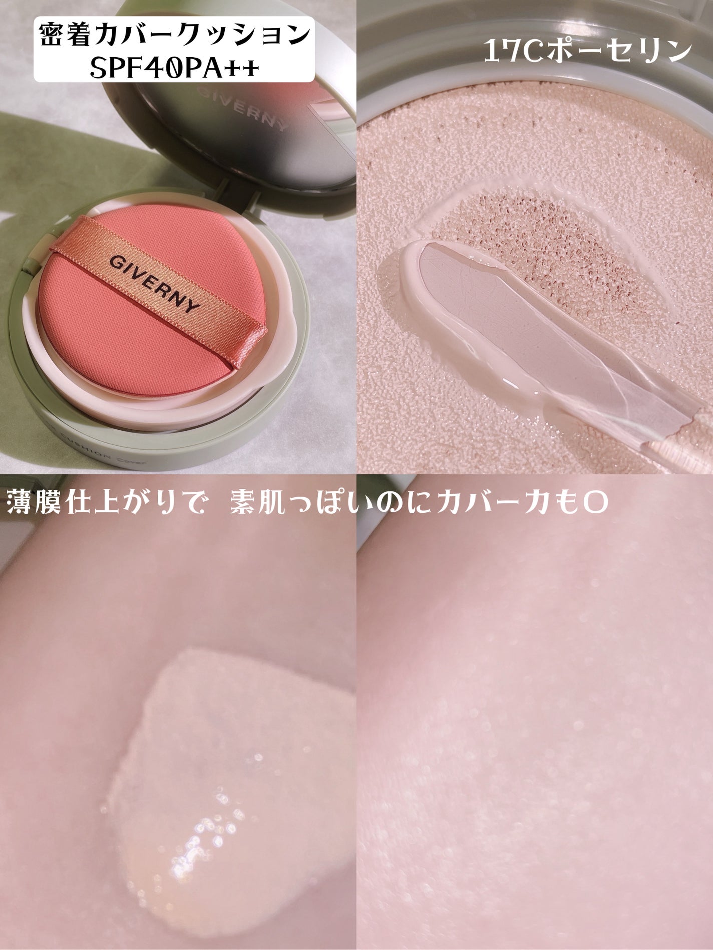 ジヴェルニー 密着カバークッション/GIVERNY/クッションファンデーションを使ったクチコミ(2枚目)