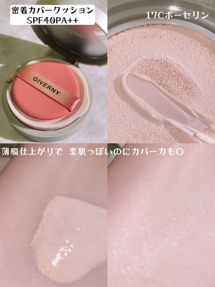 ジヴェルニー 密着カバークッション/GIVERNY/クッションファンデーションを使ったクチコミ(2枚目)