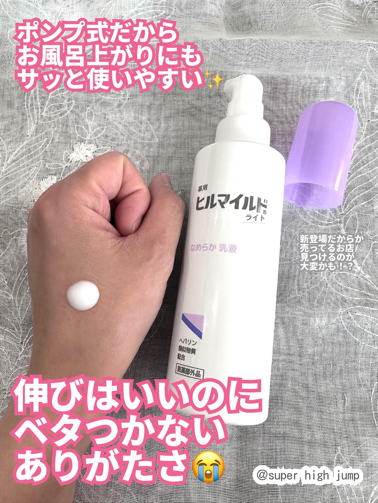 ヒルマイルドライト なめらか乳液/健栄製薬/乳液を使ったクチコミ（3枚目）
