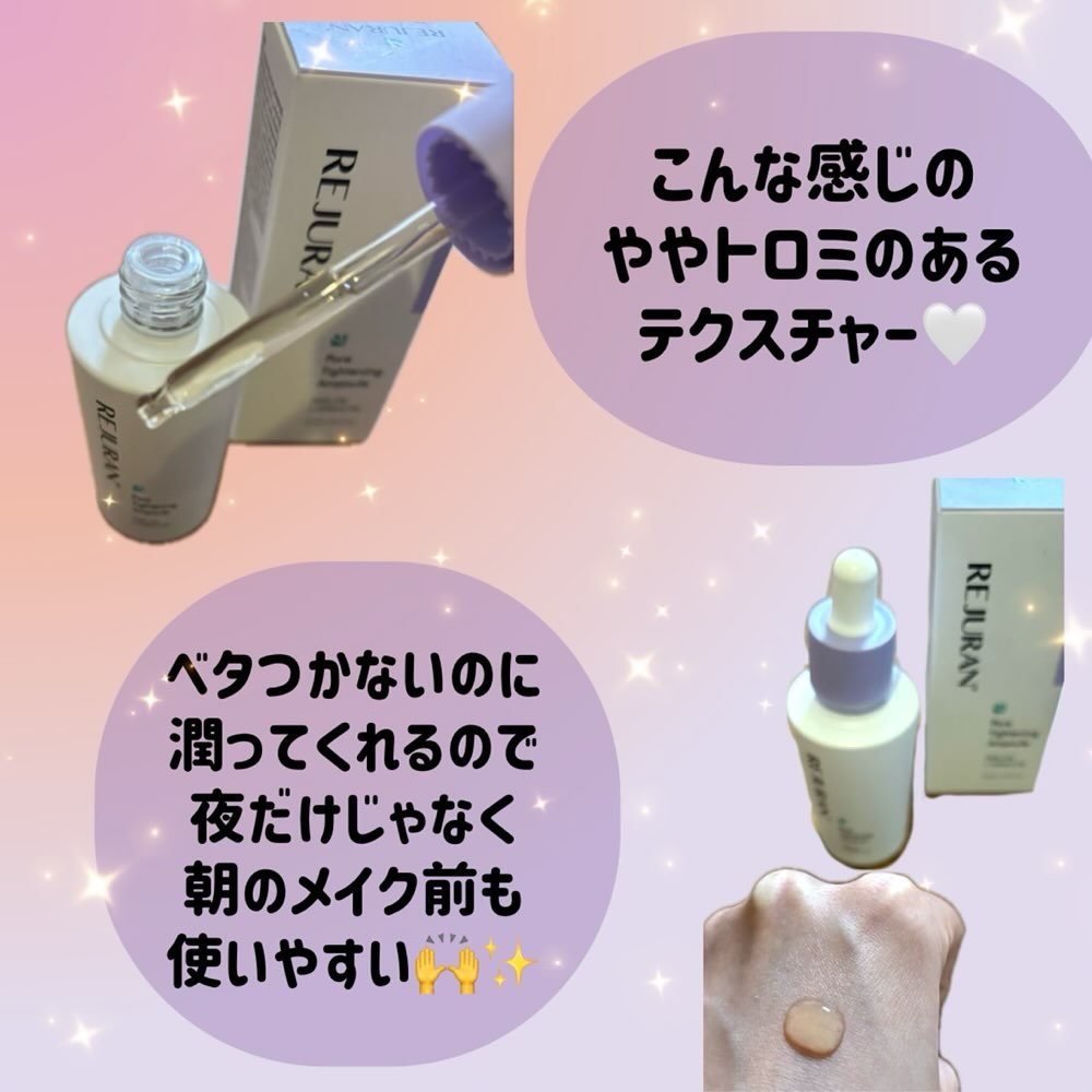 REJURAN ポアタイトニングアンプル 30ml/REJURAN COSMETICS/美容液を使ったクチコミ（2枚目）