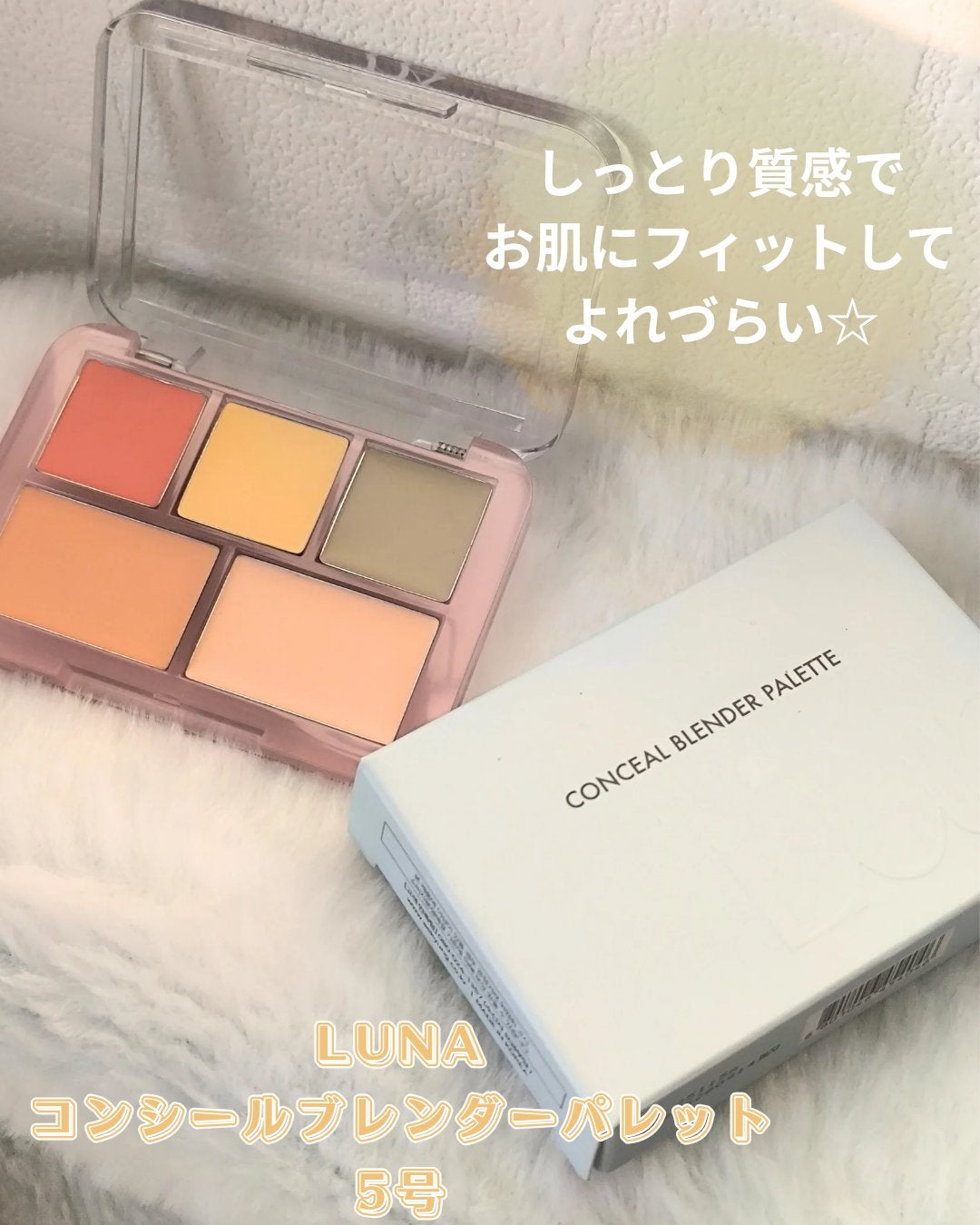 コンシールブレンダーパレット/LUNA/パレットコンシーラーを使ったクチコミ(2枚目)