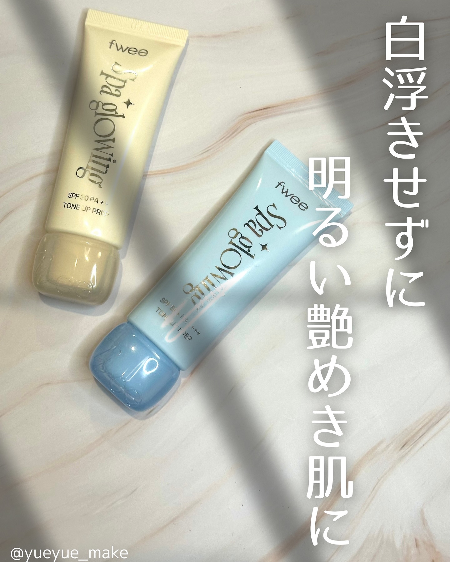 ⋱ over40にこそおすすめしたい！⋰

ちょっと奥さん、fweeの下地は手に入れまして？

「fweeって韓国コスメでしょ」
「若い子のお化粧品でしょ」

なんて声が聞こえてきそうですがノンノンノン☝️
年齢関係なく使えるのがおfwee