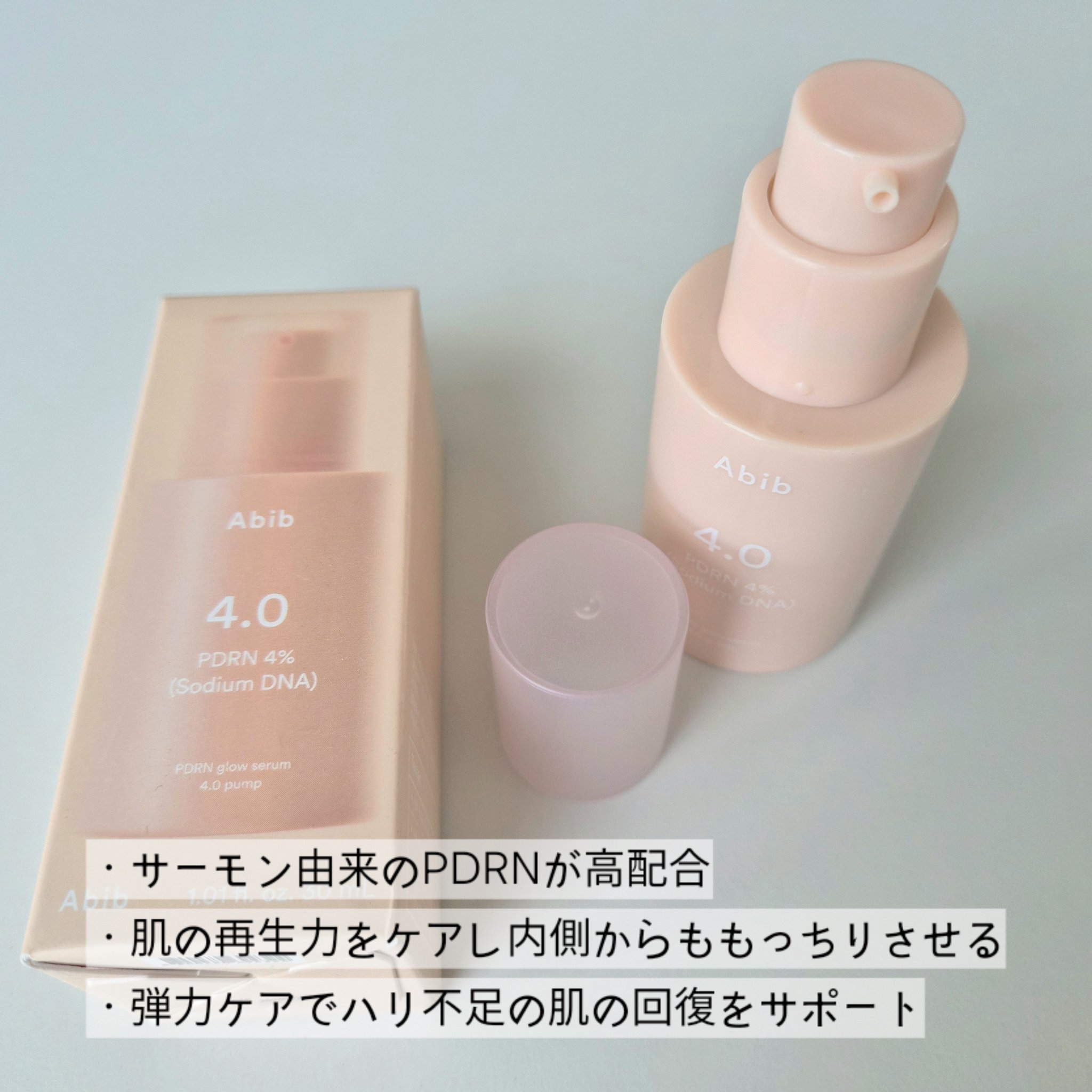 PDRNグロウセラム4.0ポンプ/Abib /美容液を使ったクチコミ（2枚目）