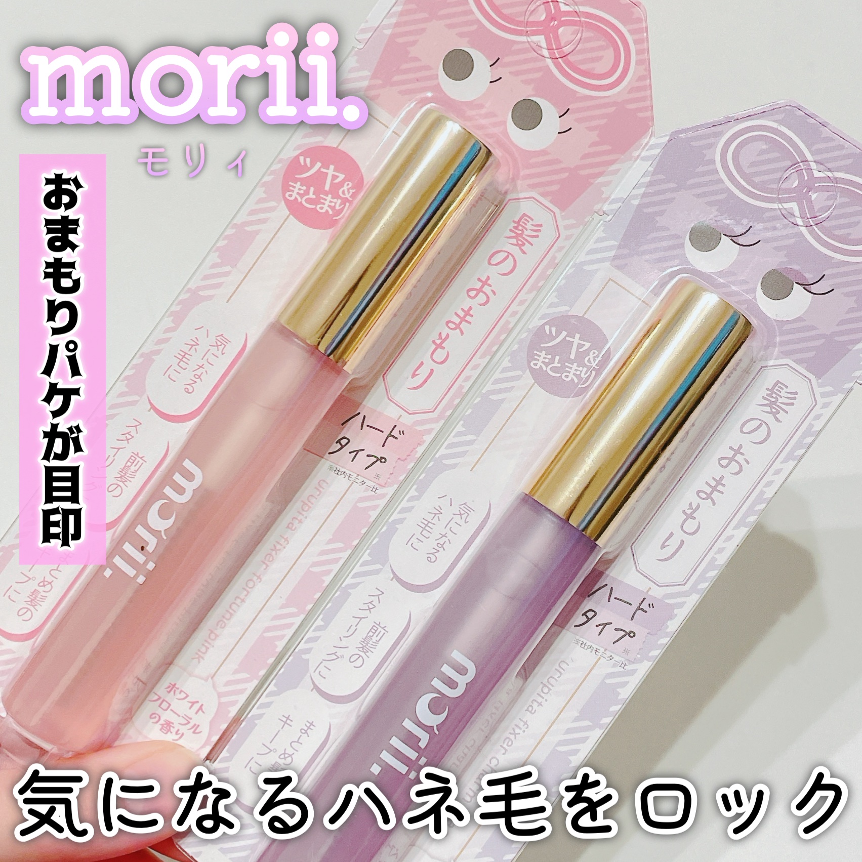 うるピタフィクサー フォーチューンピンク/morii/その他スタイリングを使ったクチコミ（1枚目）
