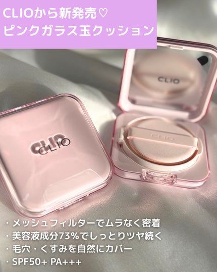 キルカバー メッシュ グロウ エッセンシャル クッション/CLIO/クッションファンデーションを使ったクチコミ(2枚目)