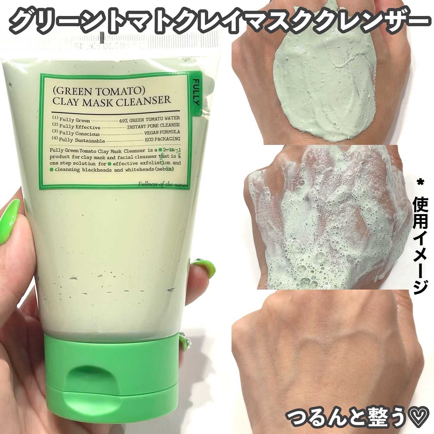 グリーントマトクレイマスククレンザー/FULLY/洗い流すパック・マスクを使ったクチコミ（2枚目）