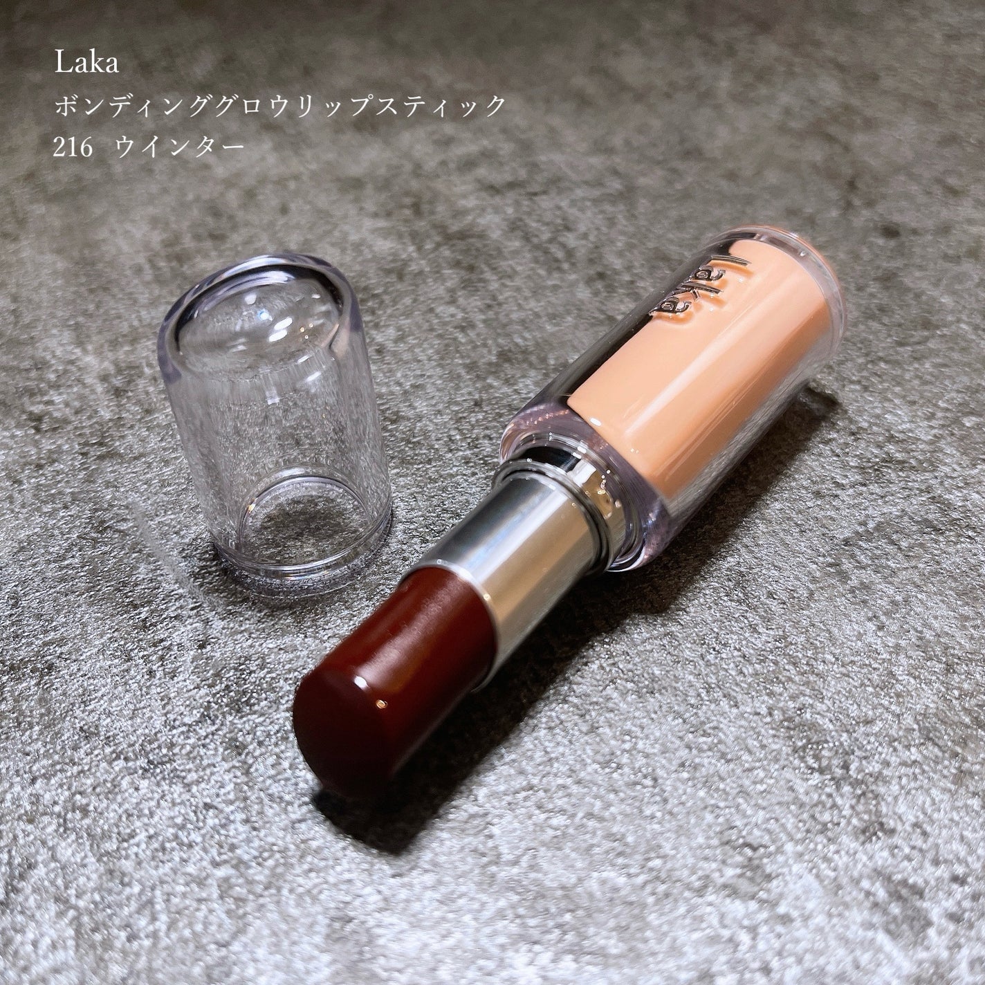 ボンディンググロウリップスティック/Laka/口紅を使ったクチコミ(1枚目)