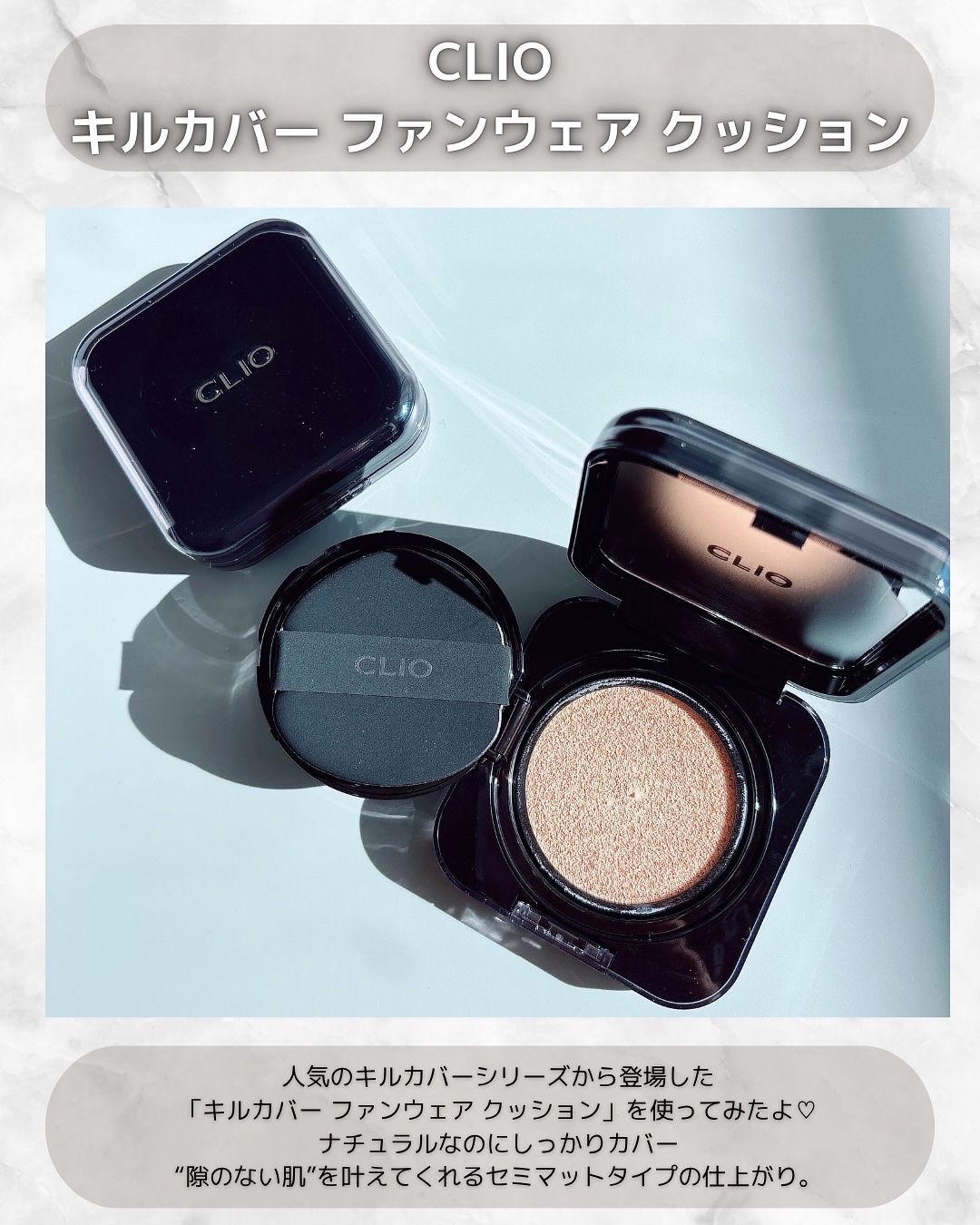 キル カバー ファンウェア クッション/CLIO/クッションファンデーションを使ったクチコミ（2枚目）