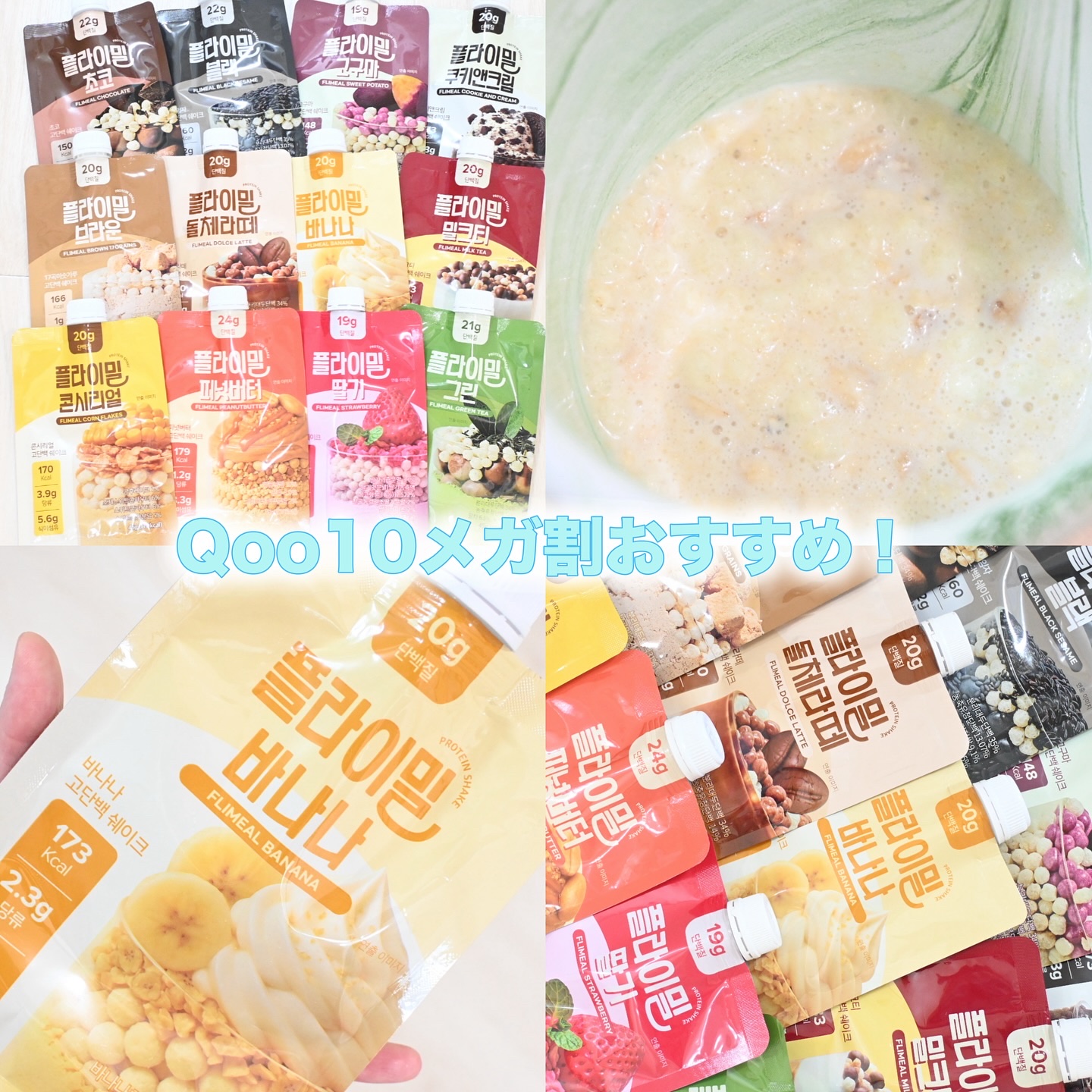 FLIMEAL プロテインシェイク/FLIMEAL/その他プロテインを使ったクチコミ（1枚目）