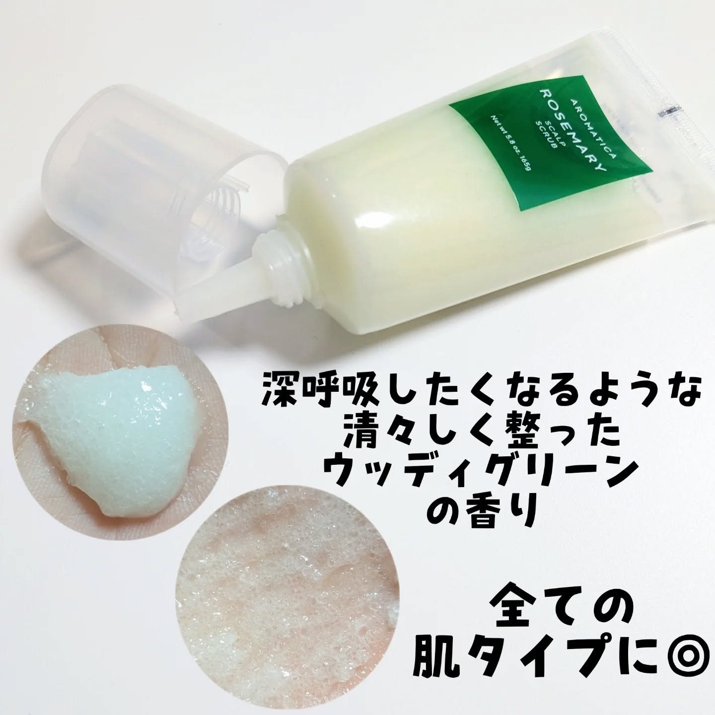 ローズマリー スカルプ スクラブ/AROMATICA/ヘッドスクラブを使ったクチコミ（3枚目）