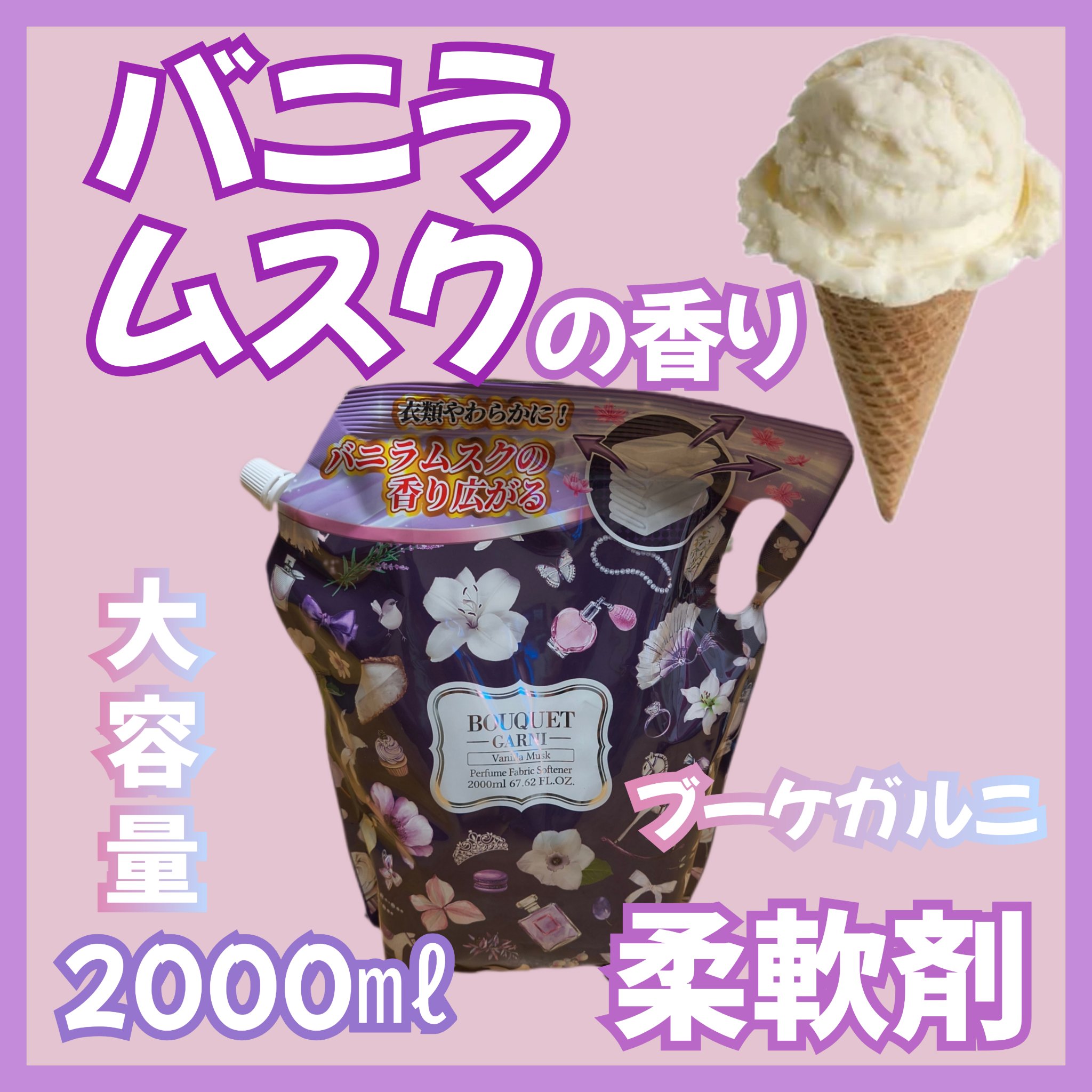 Kunutonn ブーケガルニディープパフューム 柔軟剤 バニラムスクの香りのクチコミ「💜ブーケガルニ 柔軟剤💜

韓国で100億円規模の売上の柔軟剤🇰🇷
気になって買わずにはいられ.....」（1枚目）