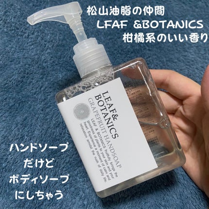 ハンドソープ グレープフルーツ/LEAF&BOTANICS /ハンドソープを使ったクチコミ(1枚目)