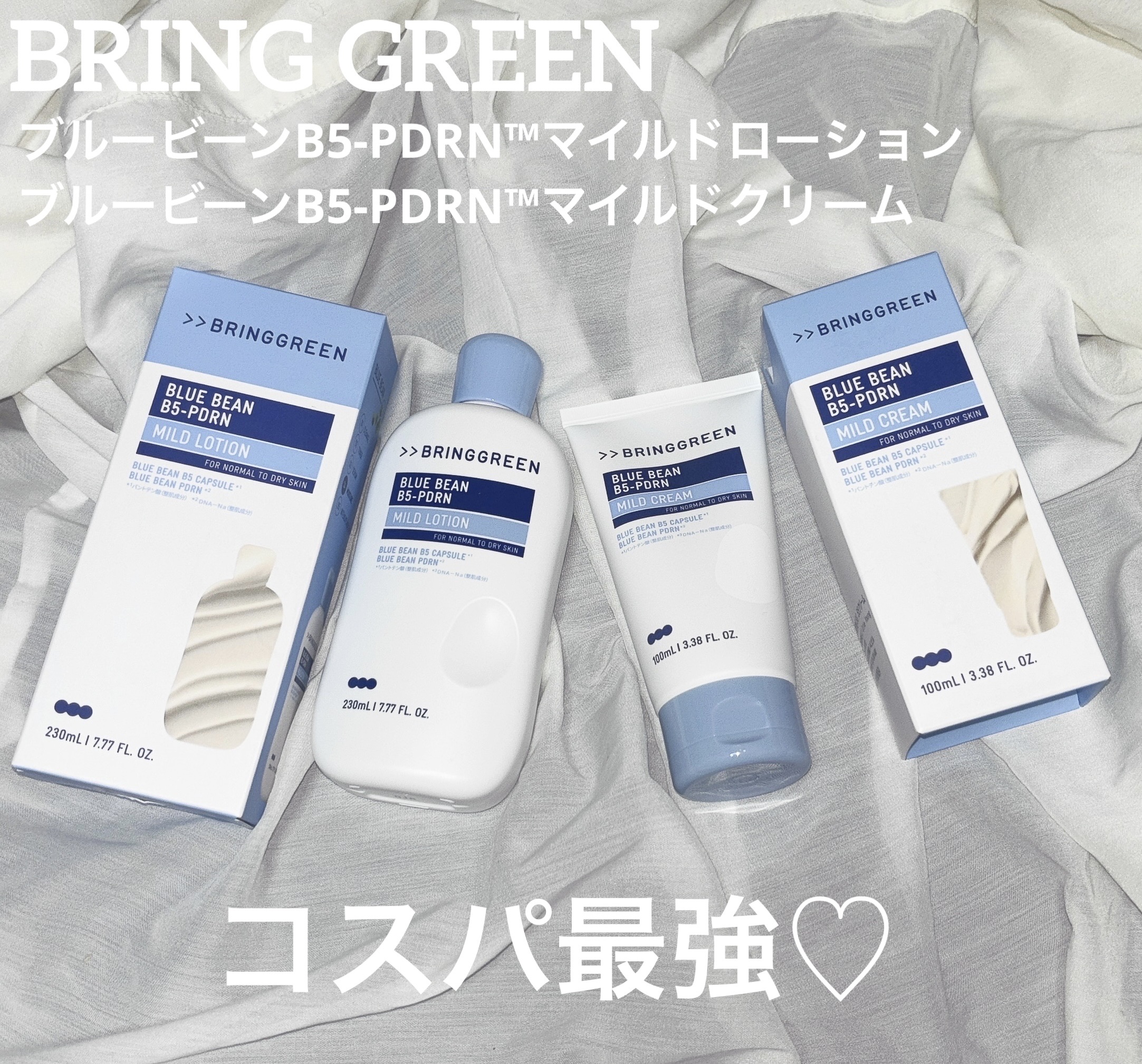 【BRING GREEN】 とにかくコスパ最強♡しっかり保湿してくれてベタつかない♡



この度はLIPSさんを通して、BRING GREENさんより『ブルービーンB5-PDRN™マイルドローション／ブルービーンB5-PDRN™マイルドク