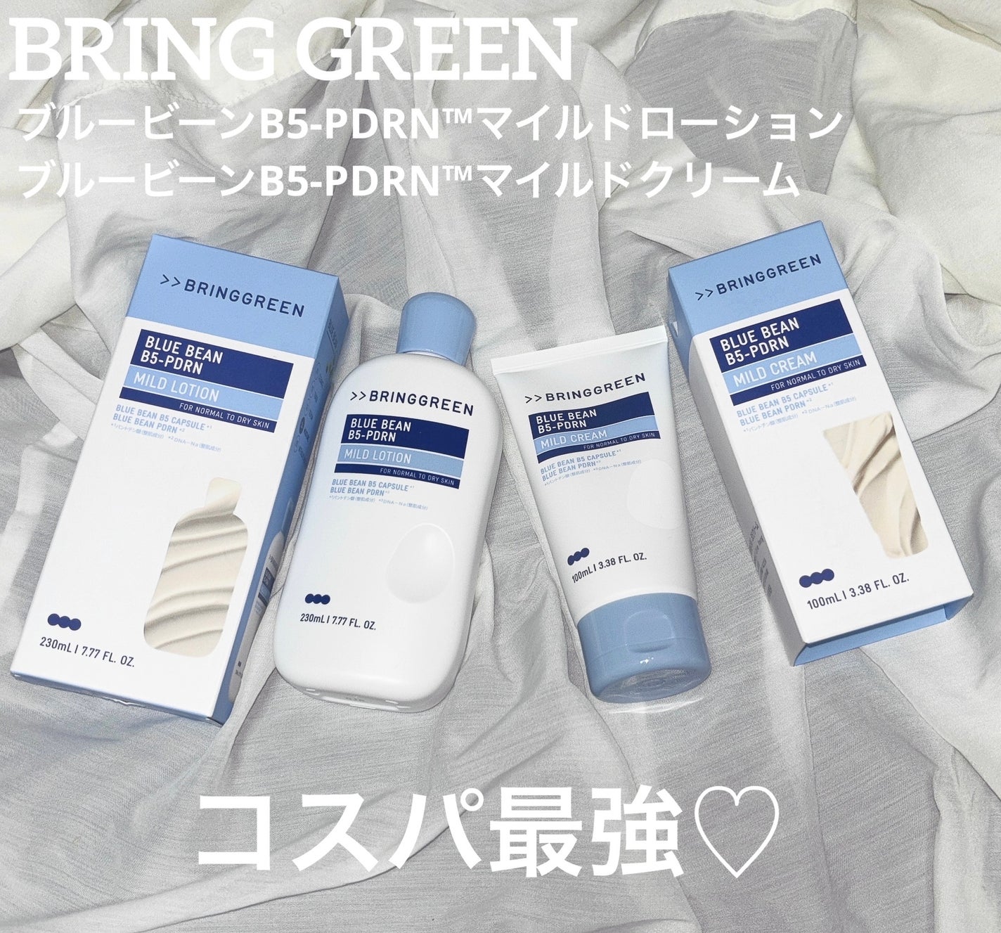 ブルービーンB5-PDRN™マイルドローション/BRING GREEN/乳液を使ったクチコミ(1枚目)